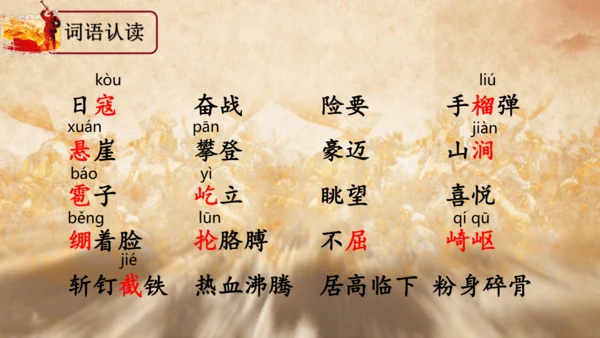 6.狼牙山五壮士   课件