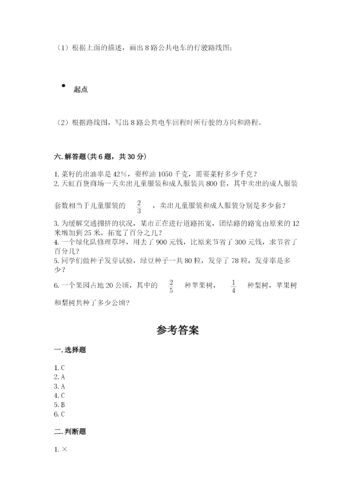 人教版小学六年级上册数学期末测试卷精品（能力提升）.docx