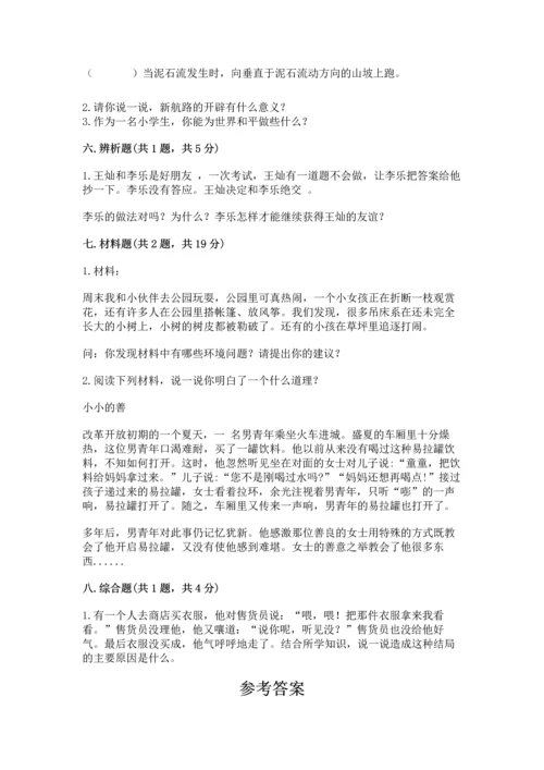 部编版六年级下册道德与法治期末测试卷含完整答案【必刷】.docx