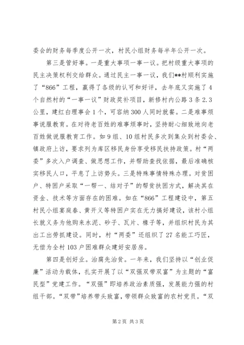 村两委党风廉政建设工作情况汇报 (4).docx