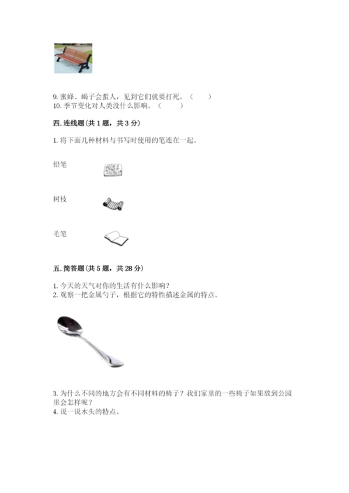教科版二年级上册科学期末测试卷及参考答案【典型题】.docx