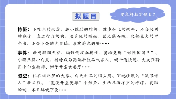 统编版语文三年级下册习作专项第八单元习作：  这样想象真有趣课件