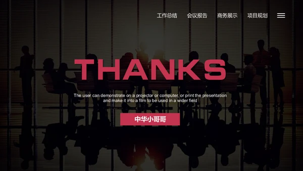 企业招商汇报商务团队场景通用PPT模板
