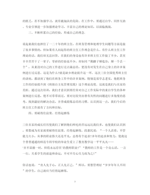 精编班主任的培训心得体会范文.docx