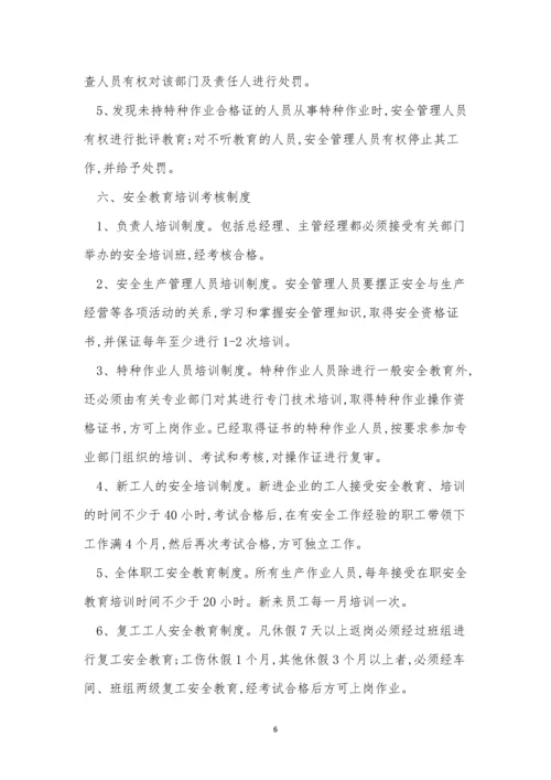 水泥公司制度7篇.docx