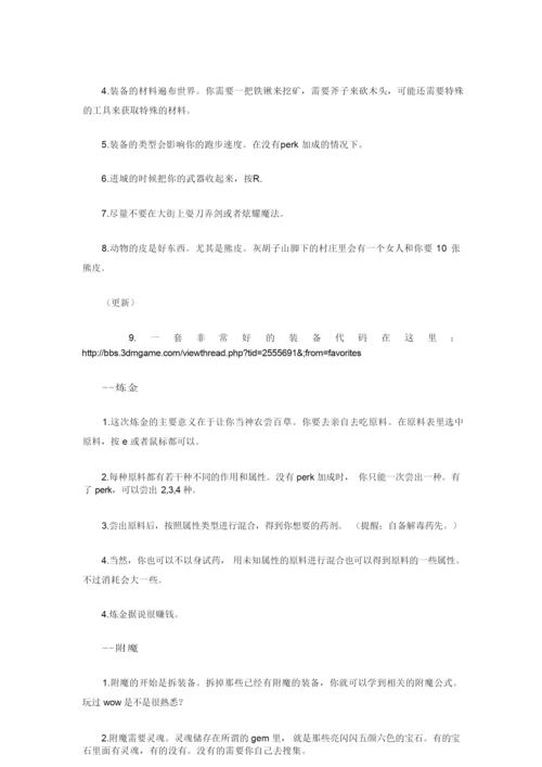 《上古卷轴5：天际》实用技巧和疑难解答.docx