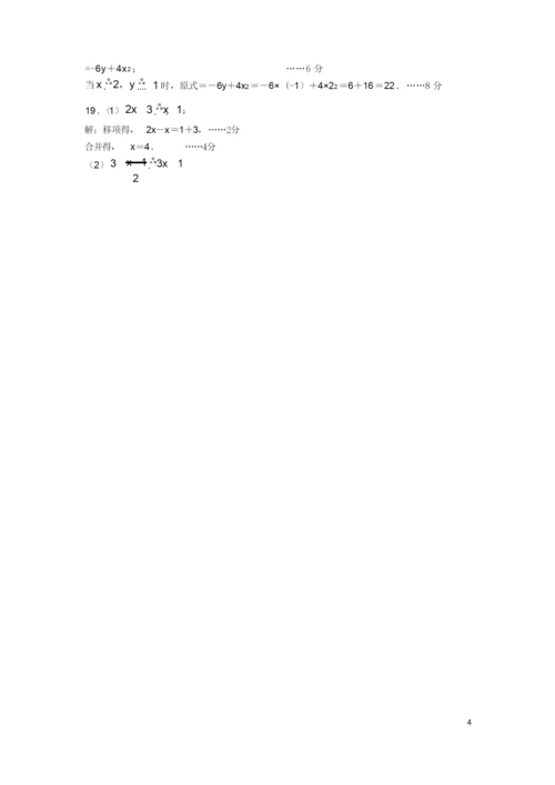 七年级数学上册期末考试卷及答案(经典).docx