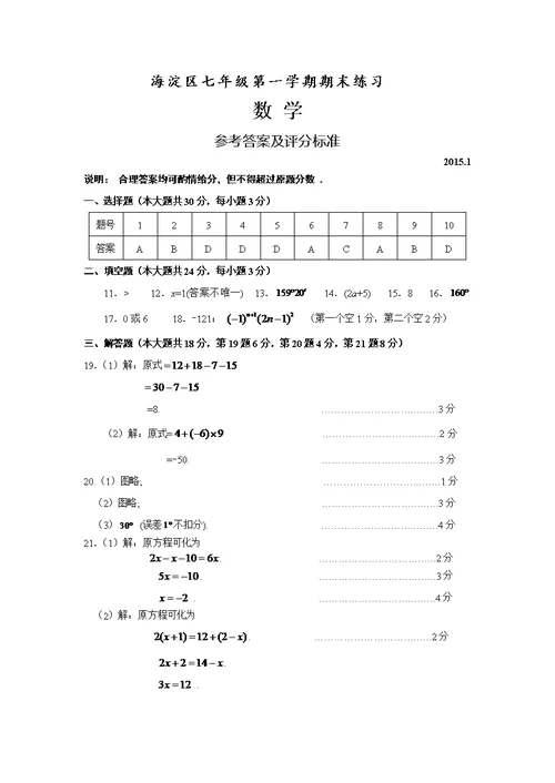 海淀区2014-2015学年度第一学期期末考试七年级数学