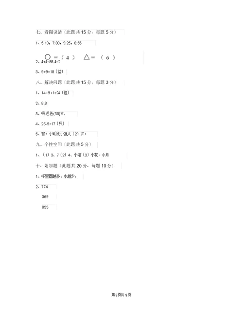 一年级数学(上册)期中考试试卷江西版(I卷)