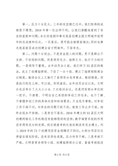 在创建全国文明城市工作推进会议上的讲话.docx