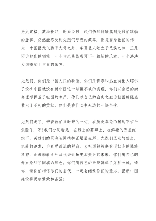 有关清明节升旗演讲稿500字5篇.docx