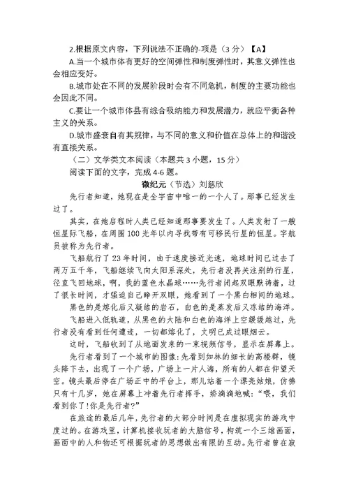 普通高等学校招生全国统一考试之语文试题及答案(课标Ⅲ)word版
