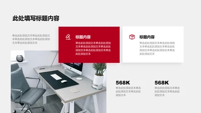 图文页-红色商务风4项正文图