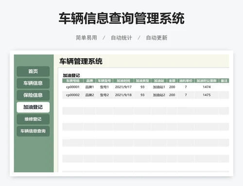 车辆信息查询管理系统