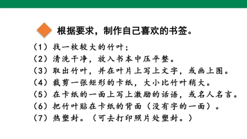 部编版四下第八单元 语文园地八 课件
