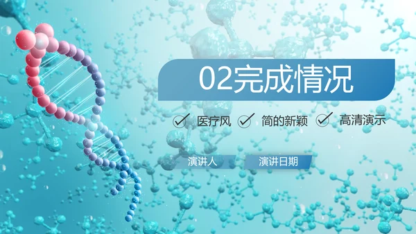 蓝色医疗生物基因细胞DNA科技PPT
