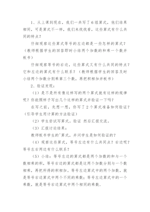 四年级数学乘法分配律教学设计.docx