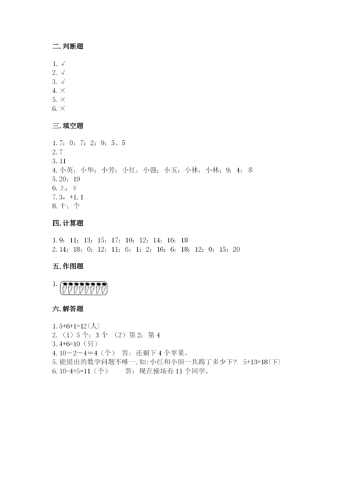 小学数学试卷一年级上册数学期末测试卷（典优）.docx