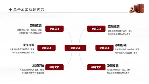 法律服务律师事务所法律法院动态PPT模板