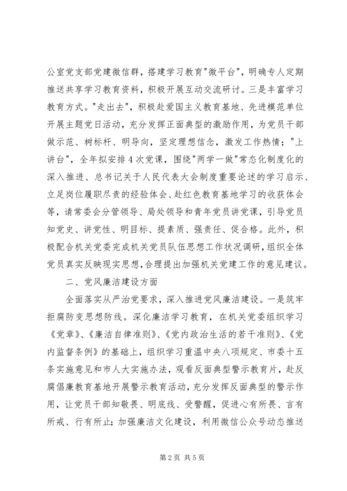 教科文卫体办公室党支部工作计划 (2).docx