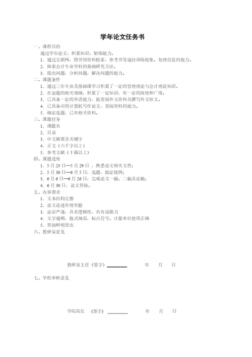 会计学年论文2.docx