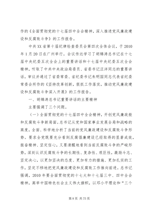 全市纪检监察工作会议传达提纲.docx