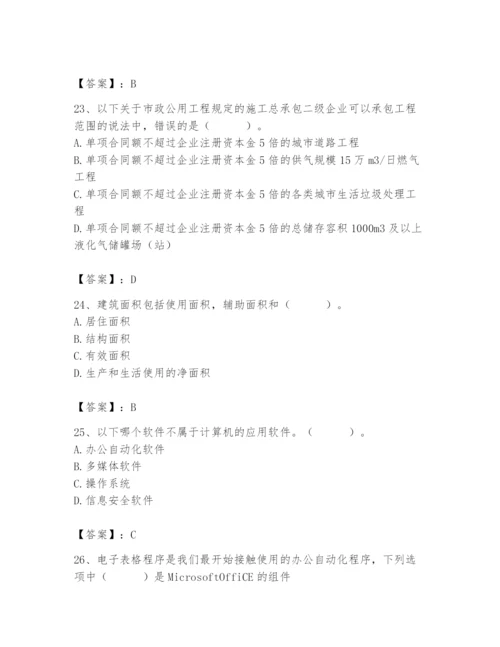 2024年施工员之装修施工基础知识题库附答案【模拟题】.docx