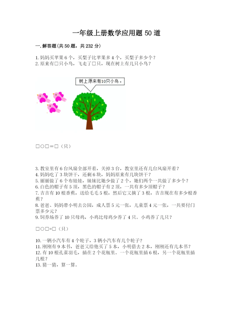 一年级上册数学应用题50道附完整答案(名校卷).docx