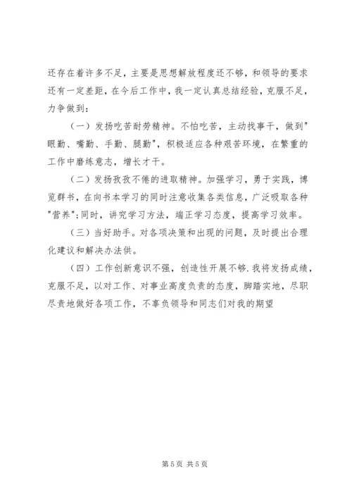 事业单位年终述职报告.docx