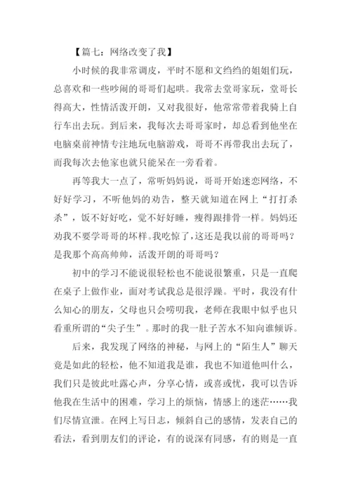 网络改变了我作文.docx