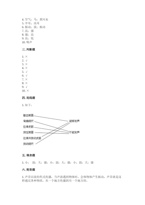 教科版 科学四年级上册第一单元声音测试卷完整.docx