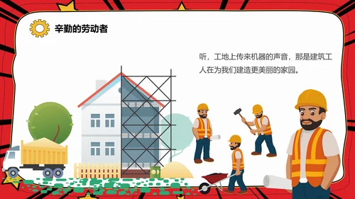 我劳动我快乐五一劳动节班会PPT卡通课件