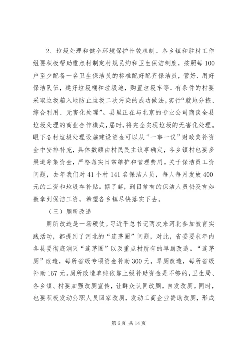 农村面貌改造提升行动推进会讲话.docx