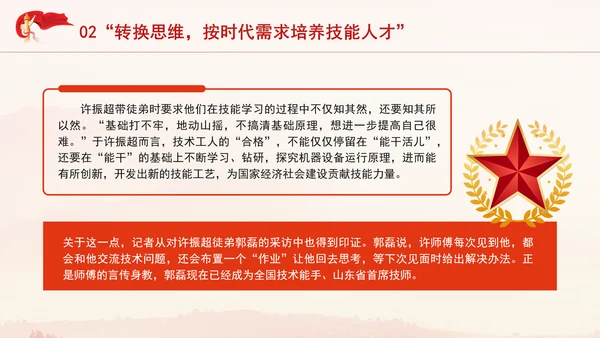 人民工匠国家荣誉称号获得者许振超的事迹学习PPT课件