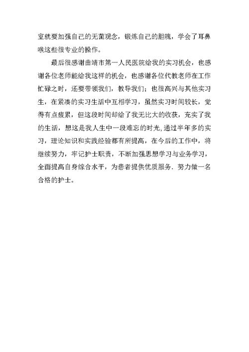 医院护理部实习报告