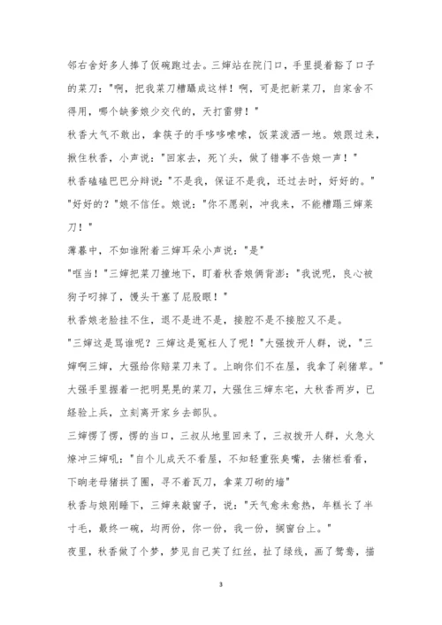 文娟《借刀记》阅读答案.docx