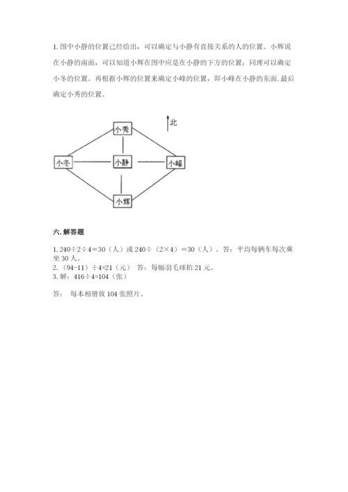 小学三年级下册数学期中测试卷及参考答案（综合卷）.docx