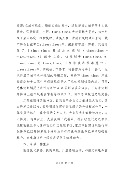 党的建设的基本经验总结.docx