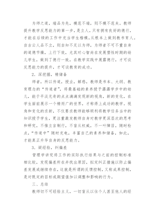 教学反思论文_1.docx