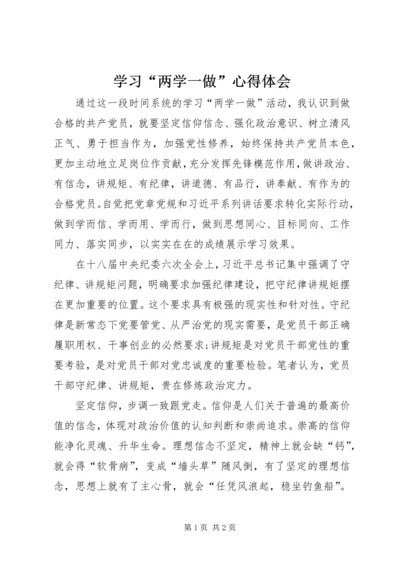 学习“两学一做”心得体会 (2).docx