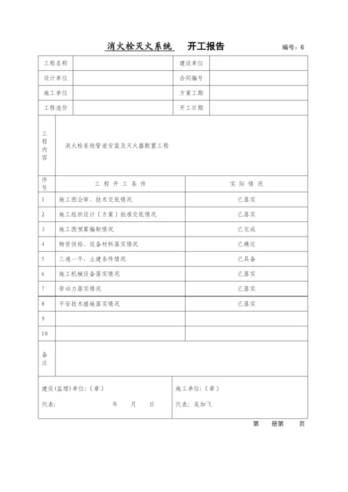 消火栓灭火系统施工安装全程验收记录.docx