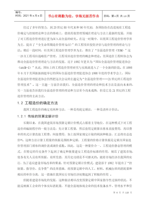 工程管理毕业设计论文.docx