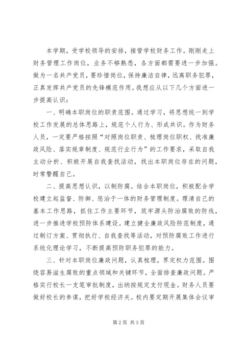 学习《XX省预防职务犯罪工作条例》心得体会 (4).docx