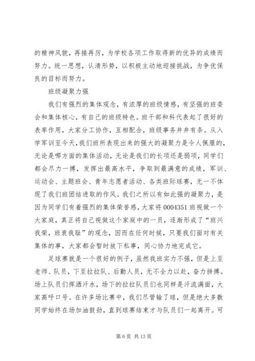 优秀班集体申报材料 (10).docx