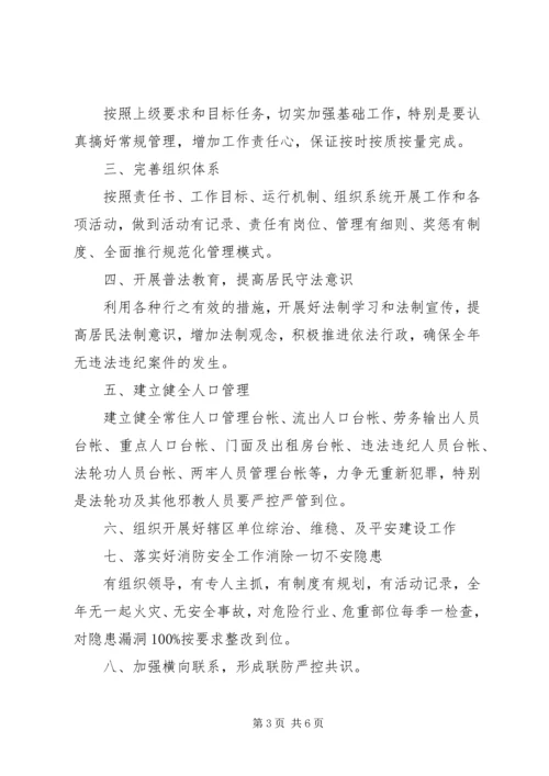 社区综治工作计划 (2).docx