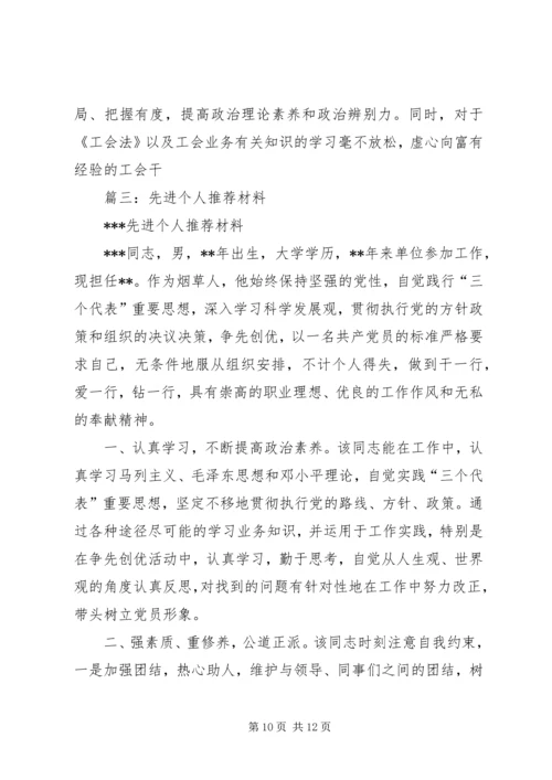 先进个人申报材料 (11).docx