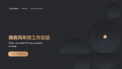 黑色商务风简约几何年终工作总结PPT模板