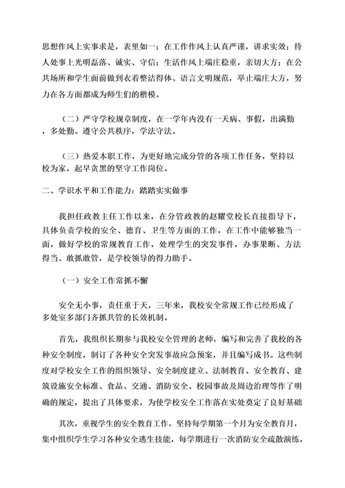 关于政教主任述职报告(优秀6篇)