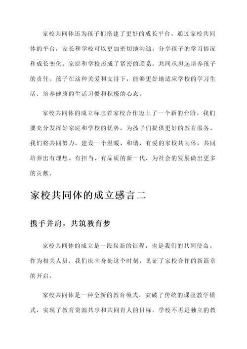 家校共同体的成立感言