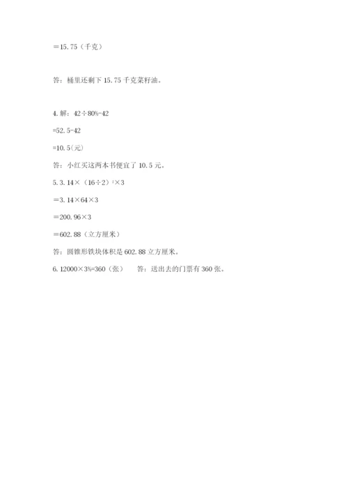 六年级下册数学期末测试卷及完整答案（考点梳理）.docx